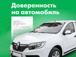 Доверенность на автомобиль - услуги нотариуса Вена Австрия Срочно! - фото 1