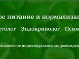 Консультация психосоматолога-диетолога онланй - фото 2