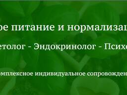 Консультация психосоматолога-диетолога онланй