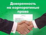 Нотариальная доверенность на корпоративные права (продажа или управление) Вена Австрия - фото 1