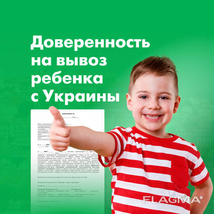Нотариальная доверенность на вывоз ребенка с Украины, Срочно! Вена Австрия