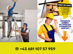 Ремонт без нервов и переделок — Вена и Нижняя Австрия