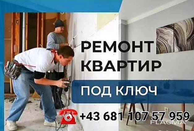 Ремонт квартир и дома